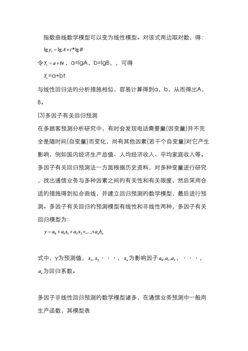 通信网络规划.docx