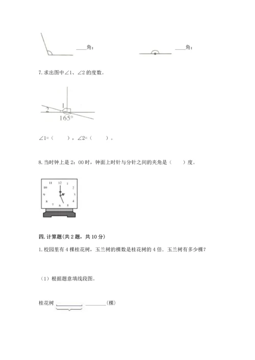 人教版四年级上册数学第三单元《角的度量》测试卷附参考答案【预热题】.docx