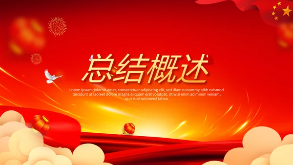 欢庆国庆节新中国成立70周年动态PPT