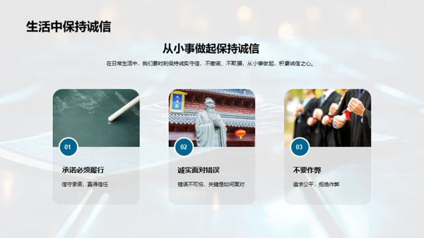 诚信生活指南