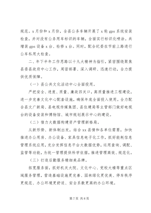 某机关事务局工作总结及计划范文.docx