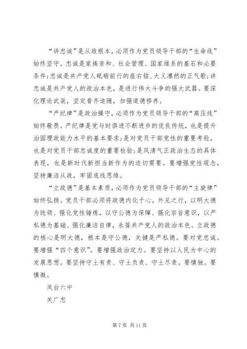 全市“讲严立专题警示教育党课报告会讲话稿.docx