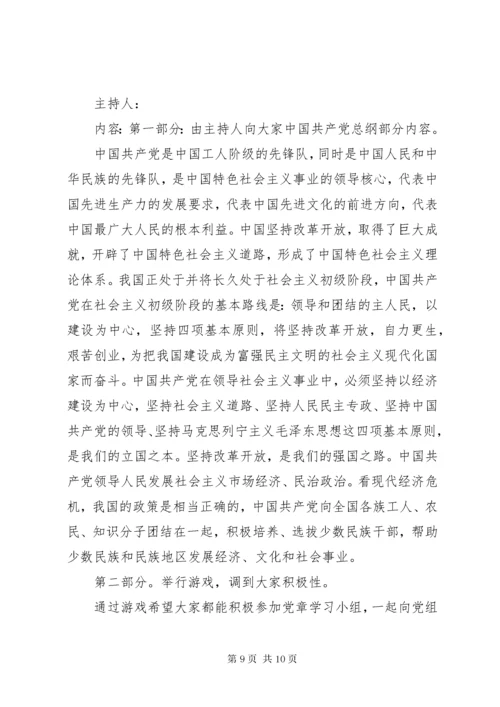 党章学习会议记录【六篇】.docx