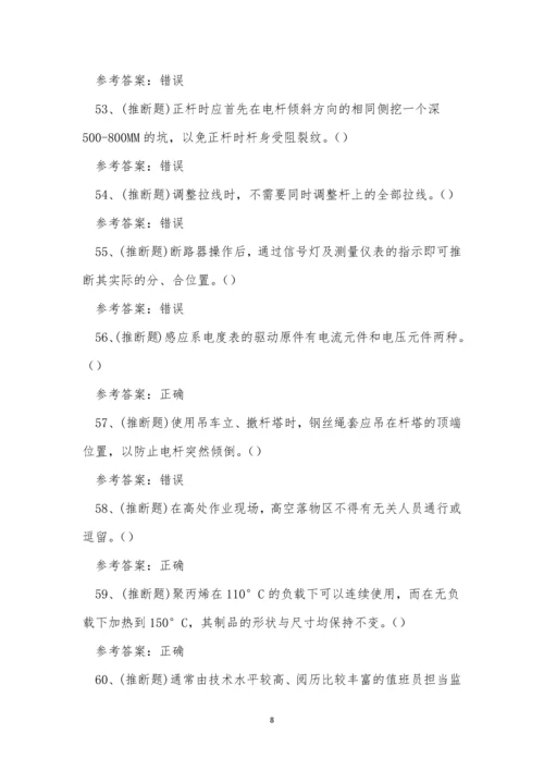 2022年云南省电力行业安全生产技能考试练习题.docx