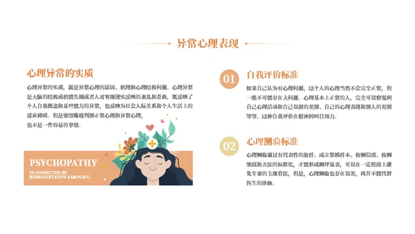 校园心理健康主题教育知识通用PPT模板