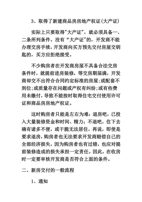 最详细验房收房手续及流程