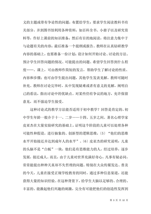 历史学科能力培养与讨论法论文
