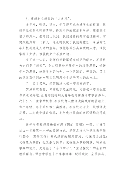 小学学校校本培训总结.docx