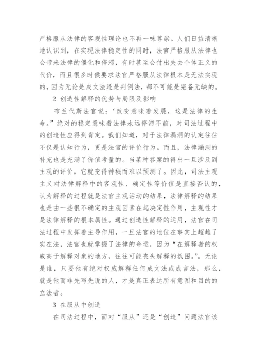 法律专业的毕业论文精编.docx