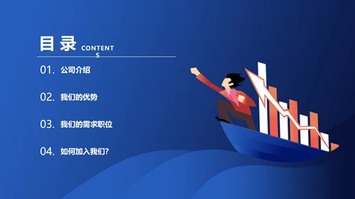 蓝色插画风企业招聘会宣传PPT模板