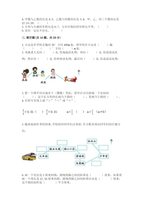 人教版六年级上册数学期末测试卷含答案（典型题）.docx