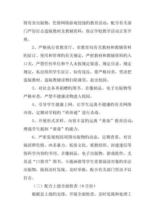 扫黄打非·护苗·净网专项行动工作方案.docx