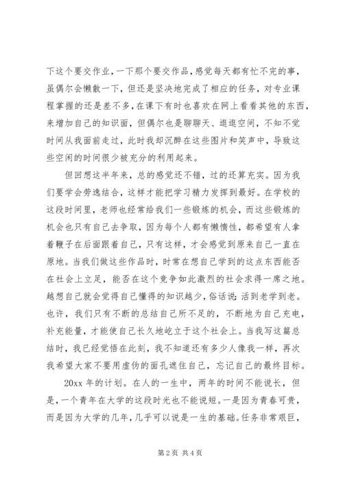 年度学习总结与计划范文1200字.docx