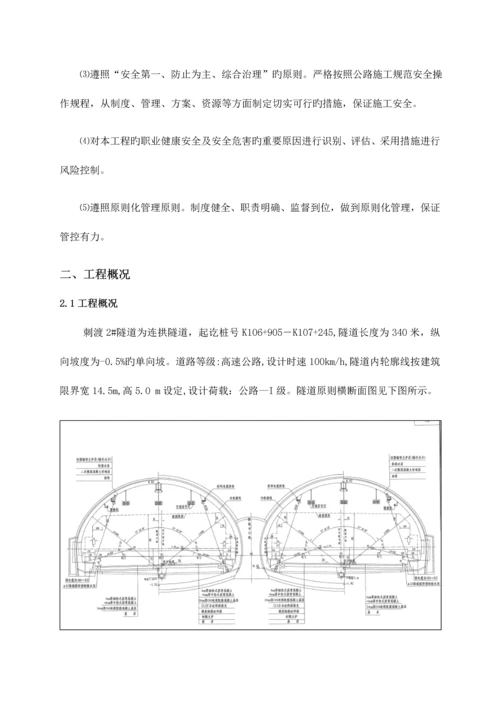刺渡隧道电缆沟槽施工方案.docx