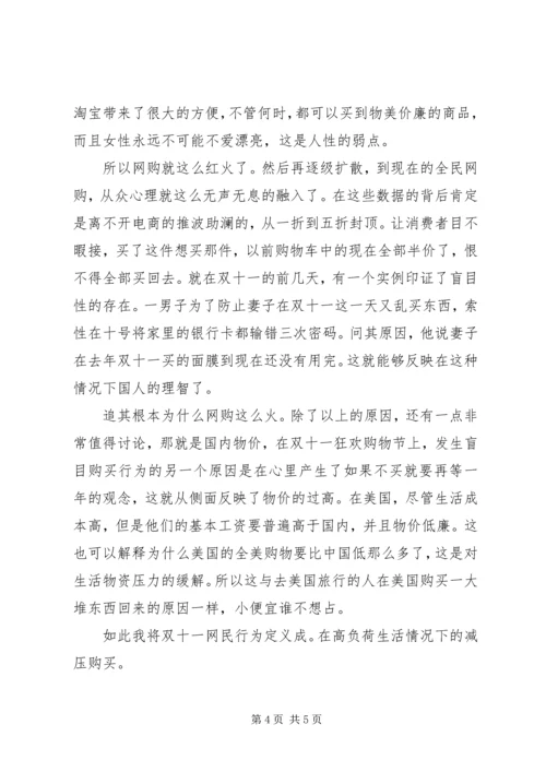 关于双十一合理消费范文.docx