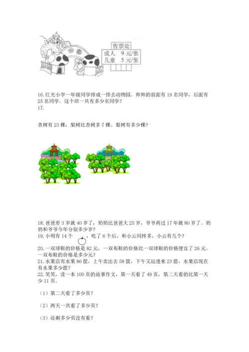 二年级上册数学应用题100道精品（预热题）.docx