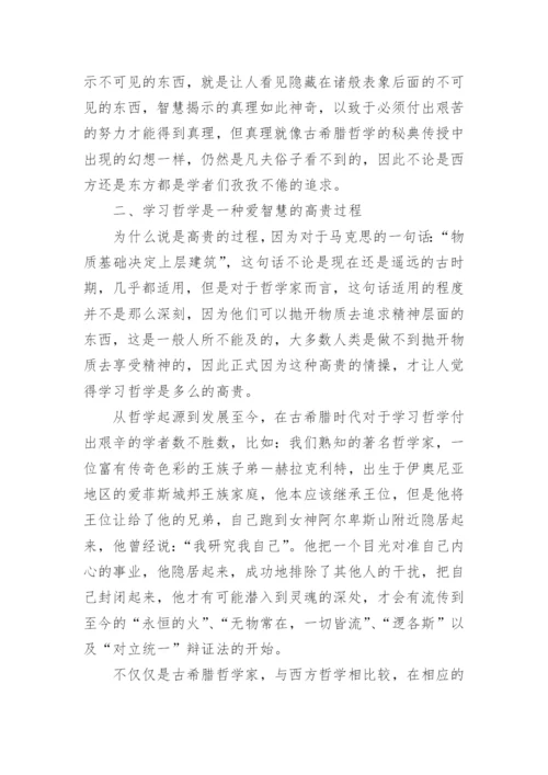 对哲学的理解论文.docx