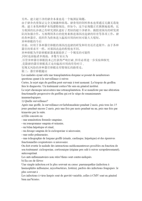 【精编】器官移植论文精选.docx