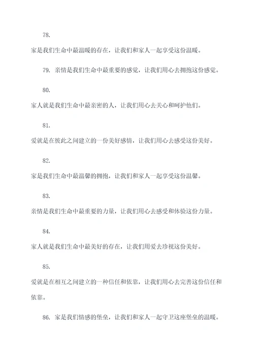 感悟亲情的活动主题标语