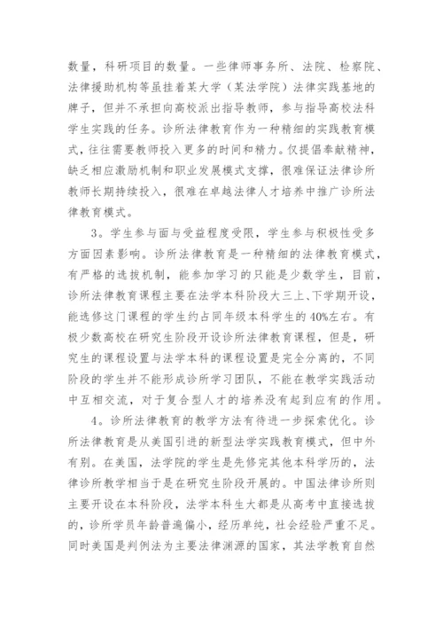 法律学专业毕业论文精选.docx