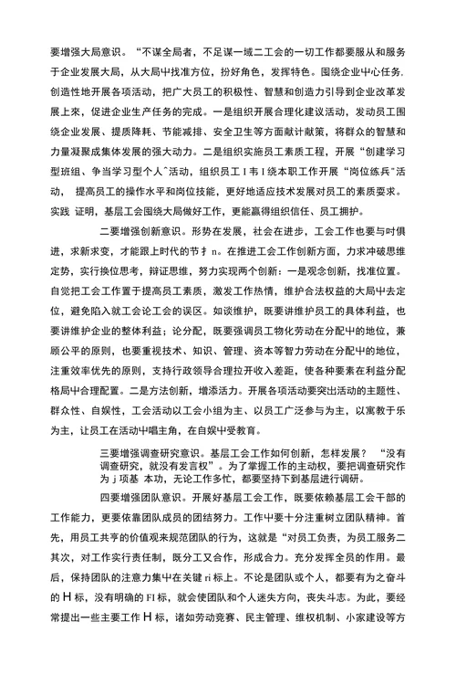 做好新时期基层工会工作的几点体会