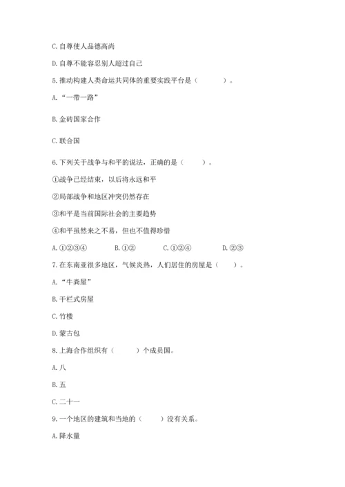 部编版六年级下册道德与法治期末测试卷附参考答案【综合卷】.docx