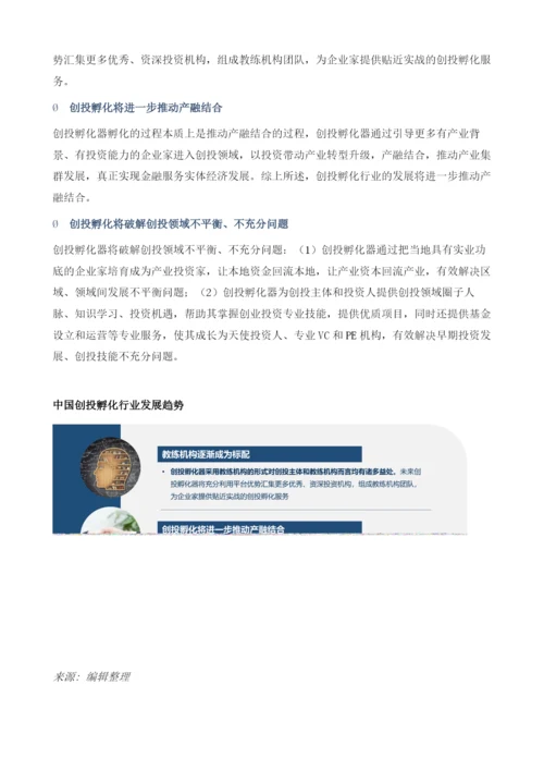 创投孵化-打造完整创投生态闭环.docx