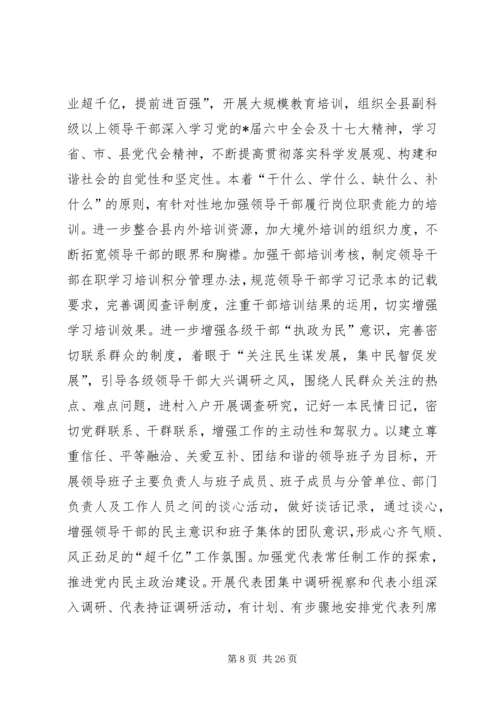 县委常委组织工作会议上的讲话.docx