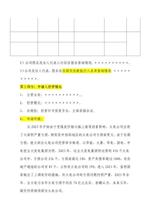 流动资金贷款调查报告.docx