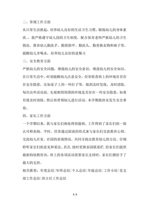202X年幼儿园教师个人总结小班范文