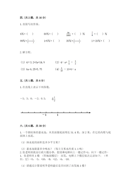 最新人教版小升初数学模拟试卷及参考答案【基础题】.docx