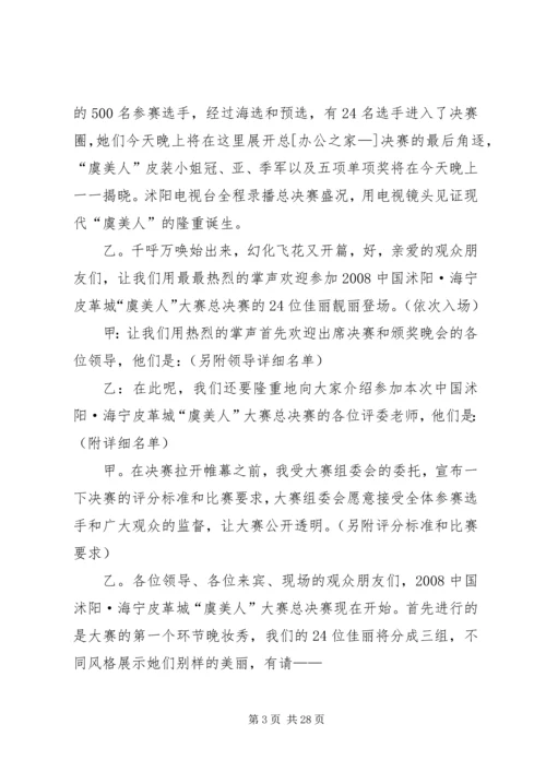 关于颁奖的主持词.docx