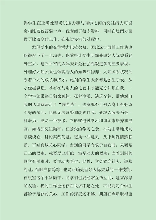 学校生活老师工作总结四篇