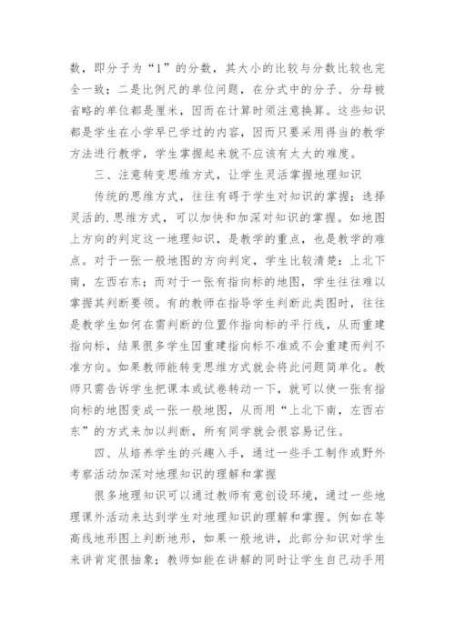 浅谈地理教学观念和地理教学本质教育论文精编.docx