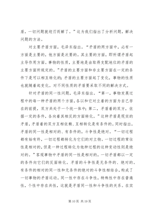 篇一：矛盾论读后感 (2).docx