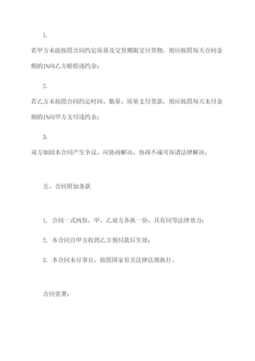木托盘合同模板