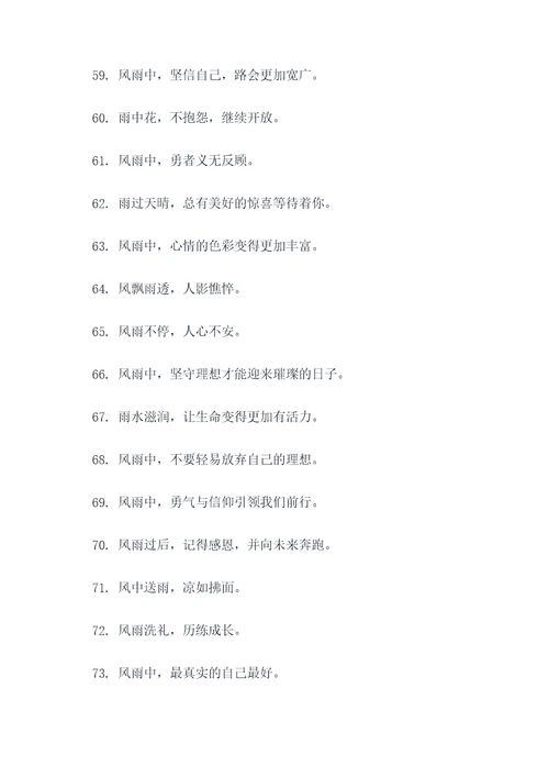 描写风雨的名言名句