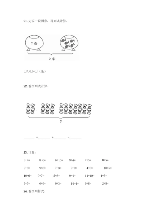 人教版一年级上册数学专项练习-计算题50道附参考答案(精练)-(2).docx