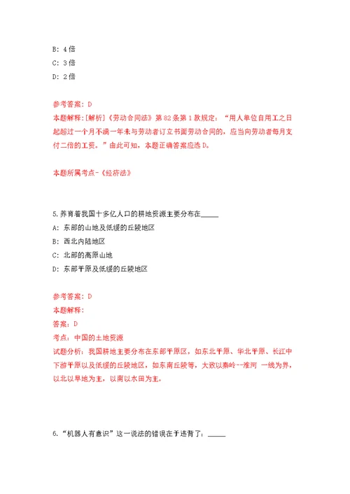 2022年02月四川成都市郫都区友爱镇第二卫生院招考聘用编外人员2人公开练习模拟卷（第2次）