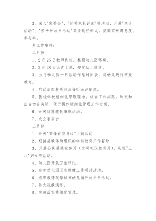 幼儿园春季保育保教工作计划.docx