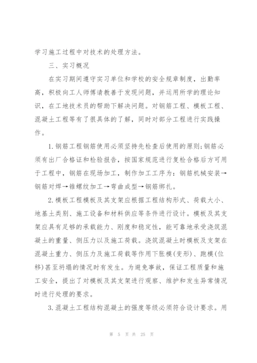 建筑实习心得体会范文.docx