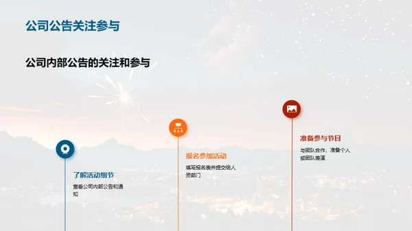 欢乐春晚，共筑梦想