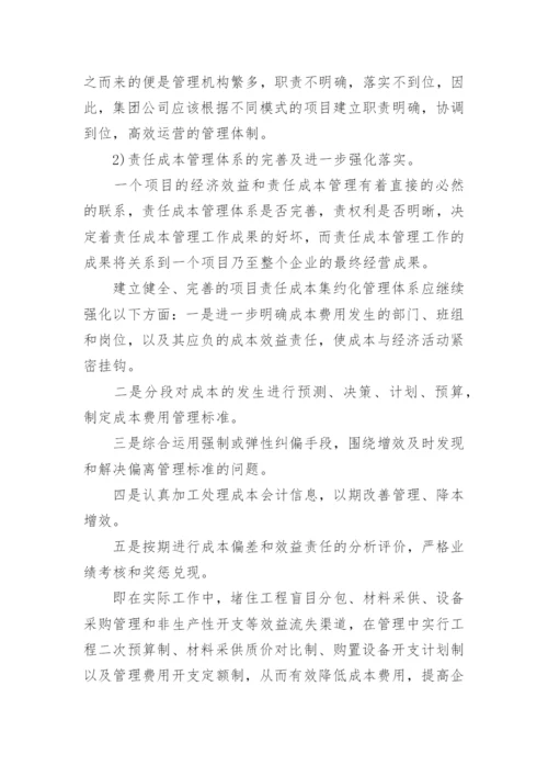 与经济管理的论文.docx