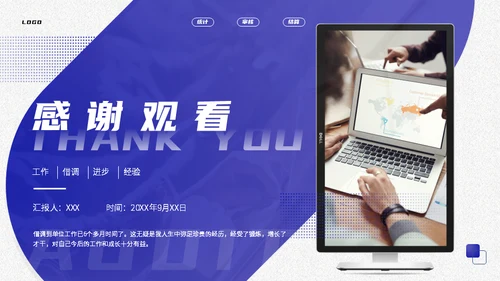 审计报告工作汇报年中网站风多用途通用PPT模板