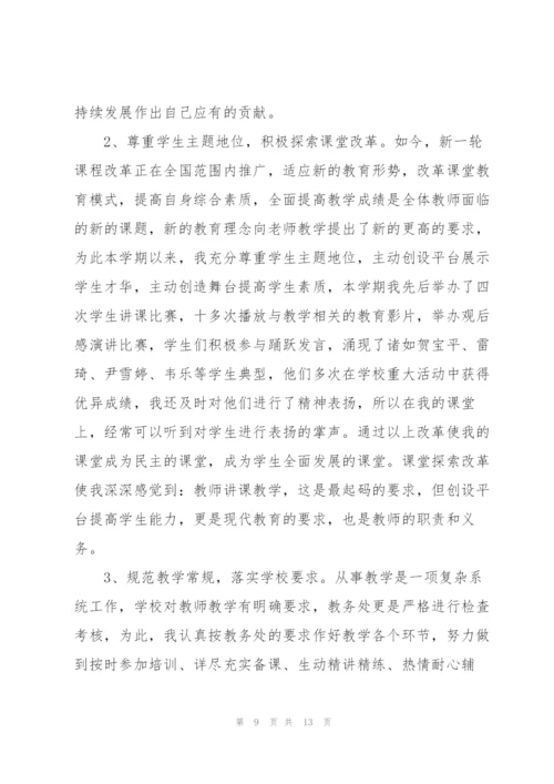 中学教师工作总结范文5篇.docx