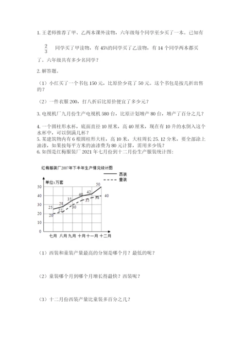 最新苏教版小升初数学模拟试卷附参考答案【完整版】.docx
