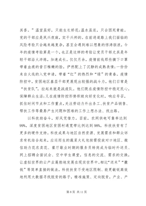 关于决胜全面建成小康社会个人心得体会多篇.docx