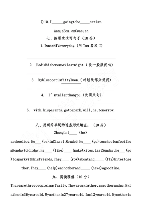 小学六年级英语期末考试试卷及答案.docx