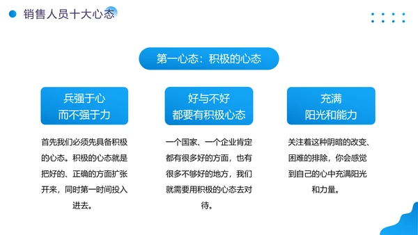 培训销售人员心态的营销课PPT模板