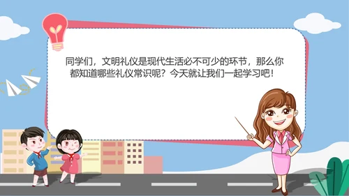 卡通文明礼仪规范教育主题班会PPT模板